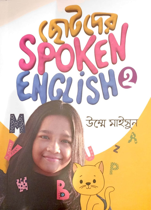 Chotoder Spoken English 2 (ছোটদের Spoken English 2)