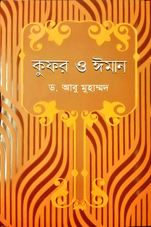 Kufr (কুফর)