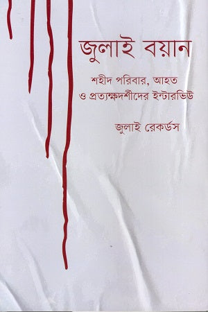 July Boyan (জুলাই বয়ান)