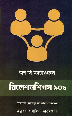 Relationships 101 (রিলেশনশিপস ১০১)