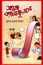 Sohaj Calculus (সহজ ক্যালকুলাস)