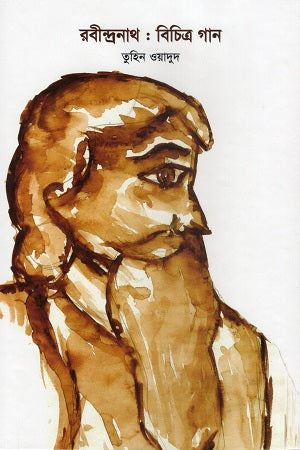 Rabindranath: Bichitra Gaan (রবীন্দ্রনাথ : বিচিত্র গান)