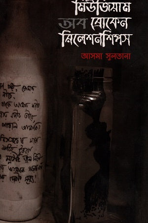 Museum of Broken Relationships (মিউজিয়াম অব ব্রোকেন রিলেশনশিপস)
