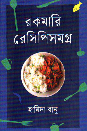 Rokomari Roshipisomogro (রকমারি রোসিপিসমগ্র)