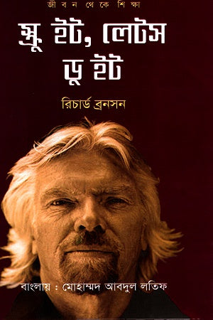 Screw It, Let's Do It (স্ক্রু ইট, লেটস ডু ইট)