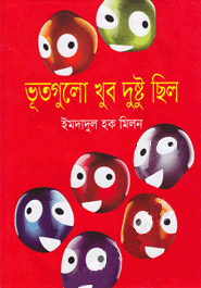 Bhootgulo Khub Dushtu Chhilo (ভূতগুলো খুব দুষ্টু ছিল)