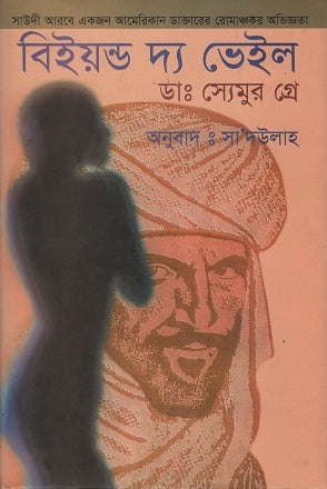 Beyond the Veil (বিইয়ন্ড দ্য ভেইল)