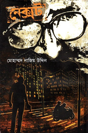 Next (Beg-Bastard Series 6) (নেক্সট (বেগ-বাস্টার্ড সিরিজ ৬))