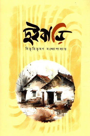 Duibari (দুইবাড়ি)