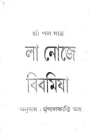 La Nausee Bibmisha (লা নোজে বিবমিষা)