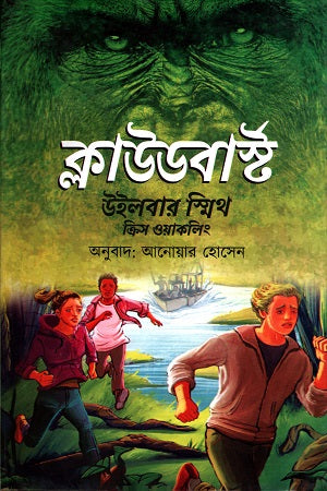 Cloudburst (ক্লাউডবার্স্ট)
