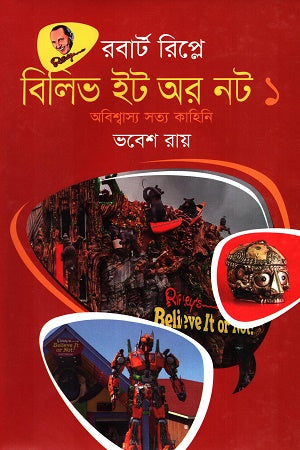 Believe It or Not 1: Abishwasyo Sotto Kahini (বিলিভ ইট অর নট ১ অবিশ্বাস্য সত্য কাহিনি)