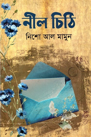 Nil Chithi (নীল চিঠি)