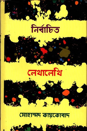 Nirbachito Lekhalekhi (নির্বাচিত লেখালেখি)