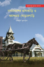 Nanadesher Hanabari O Rohossomoy Ghorarghari (নানাদেশের হানাবাড়ি ও রহস্যময় ঘোড়ারগাড়ি)