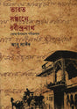 Bharat Sandhane Rabindranath (ভারত সন্ধানে রবীন্দ্রনাথ)