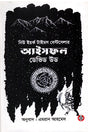 Aisphal (আইসফল)