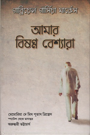 Amar Bishonno Beshyara (আমার বিষণ্ণ বেশ্যারা)