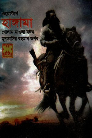 Hangama (হাঙ্গামা)