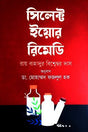 Select Your Remedy (সিলেক্ট ইয়োর রিমেডি)