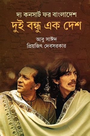 The Concert for Bangladesh: Two Friends, One Country (দ্য কনসার্ট ফর বাংলাদেশ দুই বন্ধু এক দেশ)