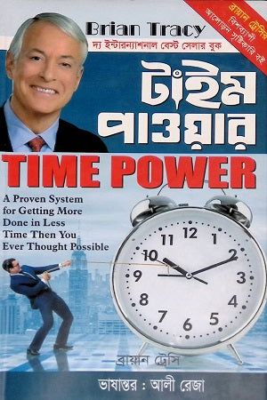 Time Power (টাইম পাওয়ার)