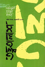 Tattatalash 8 (Eighth Issue, February 2024) (তত্ত্বতালাশ ৮ (অষ্টম সংখ্যা , ফেব্রুয়ারি ২০২৪))
