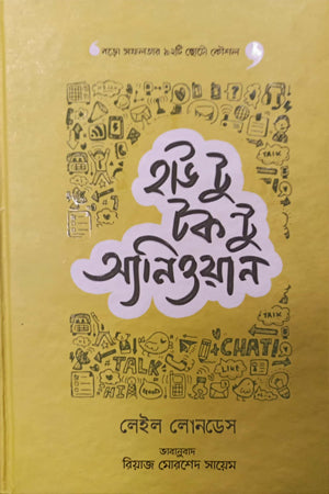 How to Talk to Anyone (হাউ টু টক টু অ্যানিওয়ান)