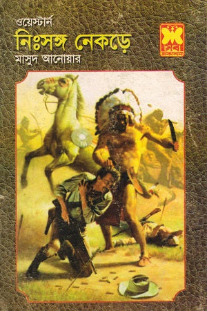 Nihshongo Nekre (নিঃসঙ্গ নেকড়ে)