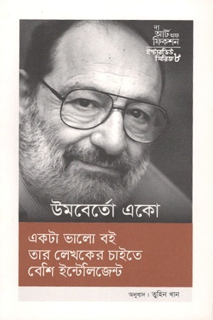 Interview Series 8: Umberto Eco (ইন্টারভিউ সিরিজ ৮ : উমবের্তো একো)