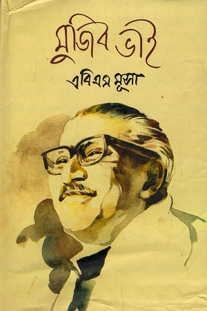 Mujib Bhai (মুজিব ভাই)