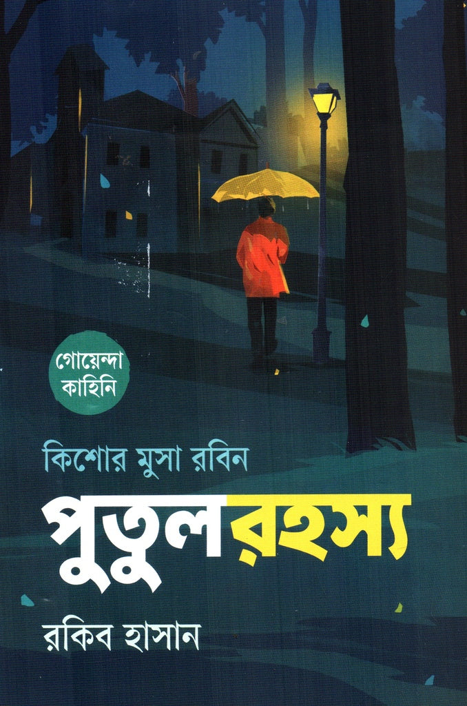 Kishor Musa Robin: Putul Rohosso (কিশোর মুসা রবিন : পুতুল রহস্য)