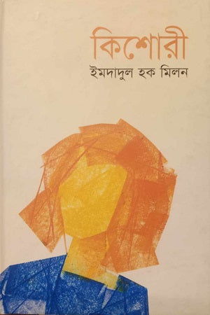 Kishori (কিশোরী)