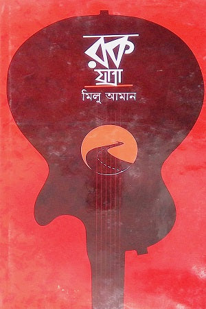 Rok Jatra (রক যাত্রা)