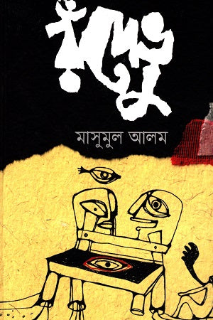 Randevu (রঁদেভু)