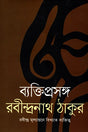 Byaktiprasanga: Rabindra Mullyayone Bikhyato Byaktitwo (ব্যক্তিপ্রসঙ্গ: রবীন্দ্র মূল্যায়নে বিখ্যাত ব্যক্তিত্ব)