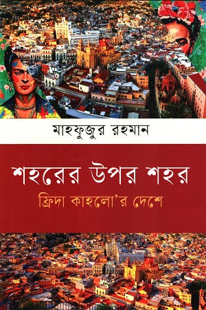 Shohorer Upor Shohor (শহরের উপর শহর)