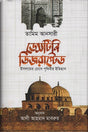 Destiny Disrupted (ডেসটিনি ডিজরাপ্টেড)