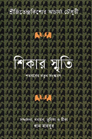 Shikar Smriti (Shatabarsher Notun Sanskaran) (শিকার স্মৃতি (শতবর্ষের নতুন সংস্করণ))
