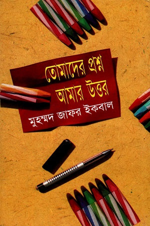 Tomader Proshno Amar Uttor (তোমাদের প্রশ্ন আমার উত্তর)