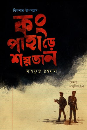 Kong Pahare Shoytan (কং পাহাড়ে শয়তান)