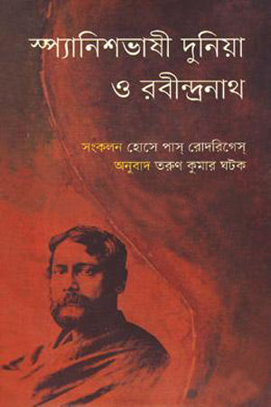 Spanish Speaking World and Rabindranath (স্প্যানিশভাষী দুনিয়া ও রবীন্দ্রনাথ)
