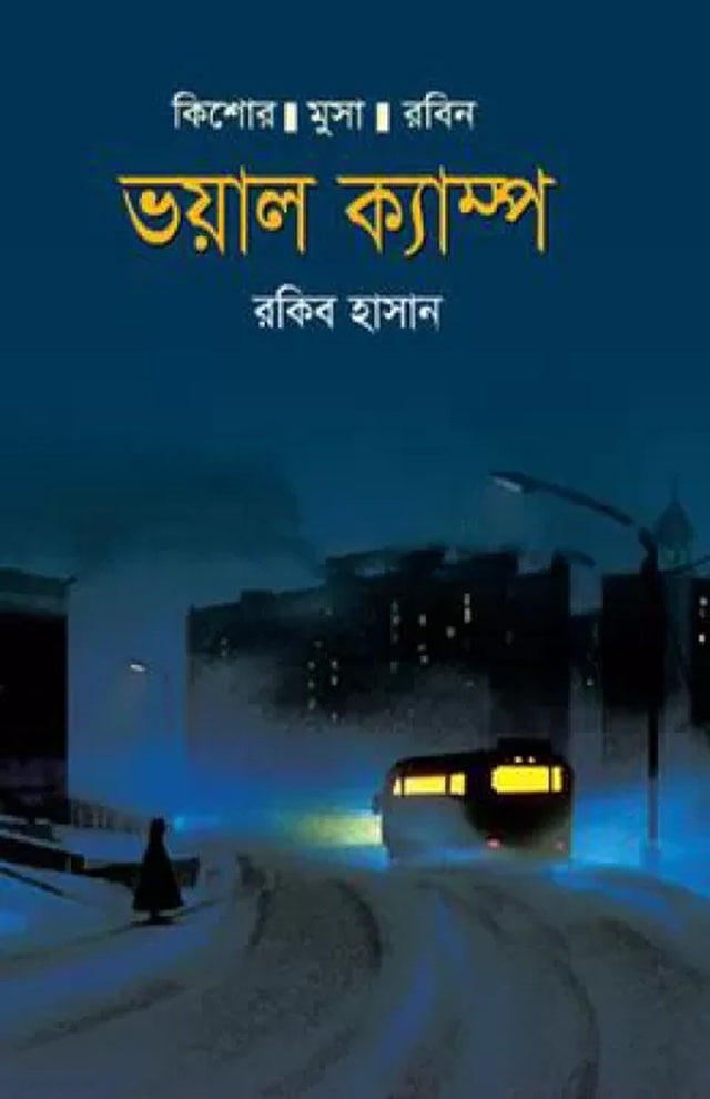 Voyal Camp (ভয়াল ক্যাম্প : রাকিব হাসান)