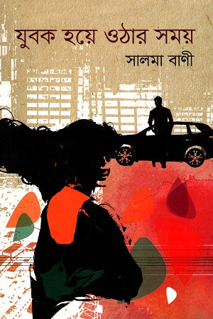 Time to Become a Youth (যুবক হয়ে ওঠার সময়)