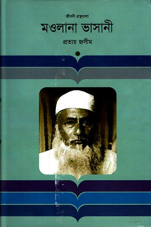 Maulana Bhasani (মাওলানা ভাসানী)