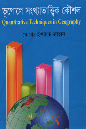 Bhugole Shongkhatattwik Koushal (ভূগোলে সংখ্যাতাত্ত্বিক কৌশল)
