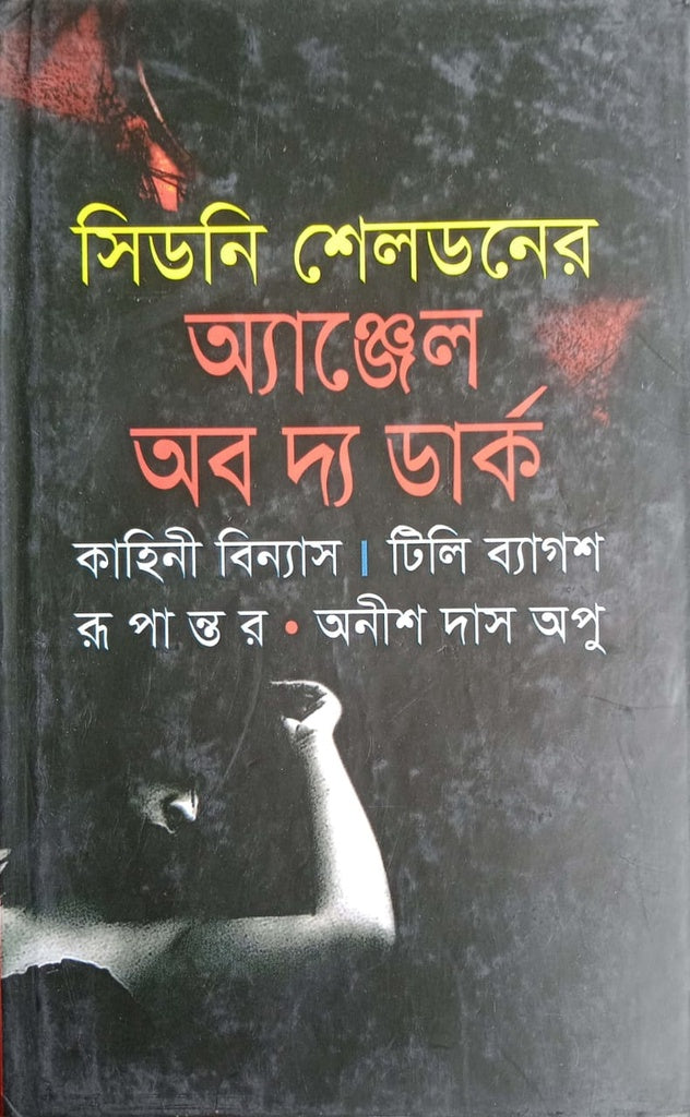 Angel of the Dark (অ্যাঞ্জেল অব দ্য ডার্ক)