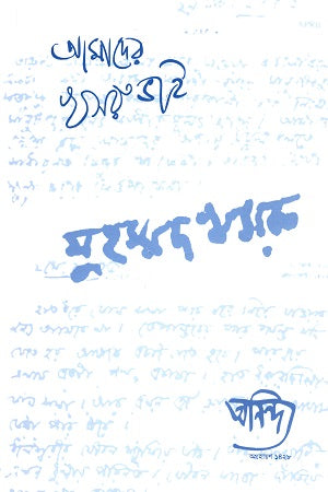 Sustho Cholochitro Andolon-er Pradhan Purush Muhammad Khasru Smoron Shankhya... (সুস্থ চলচ্চিত্র আন্দোলনের প্রধান পুরুষ মুহম্মদ খসরু স্মরণ সংখ্যা...)