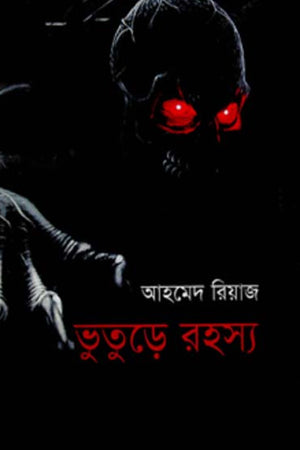 Bhooture Rohoshyo (ভূতুড়ে রহস্য)