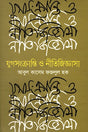 Yugasankranti O Nitijijnasa (যুগসংক্রান্তি ও নীতিজিজ্ঞাসা)